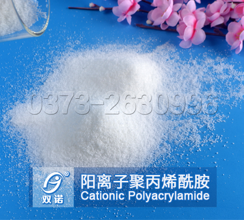 陽離子聚丙烯酰胺